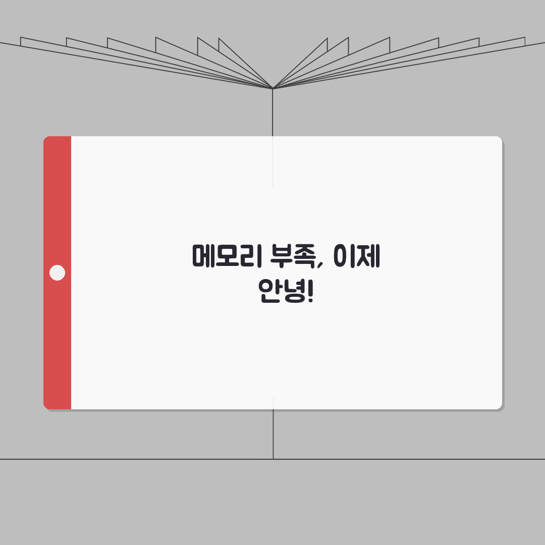 핸드폰 메모리 부족 해결방법 최적화 가이드 | 안드로이드/iOS 스토리지 관리 팁 A to