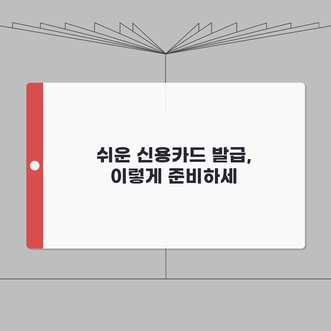 발급 쉬운 신용카드 TOP 10 | 심사 기준 낮은 카드 | 신용점수별 추천 카드 공유할게
