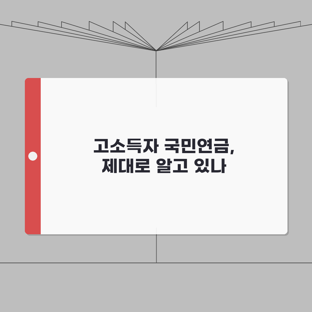 상위 10% 국민연금 | 고소득층 국민연금 보험료 완벽정리: 5가지 핵심 총정리