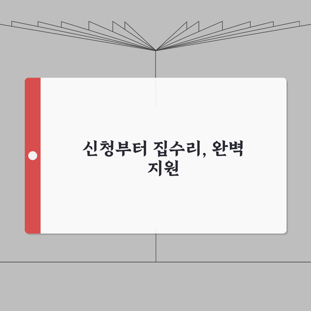 노인 주거환경 개선사업 | 집수리/편의시설 설치 + 지원금액 + 신청절차 꿀팁 공유할게요!
