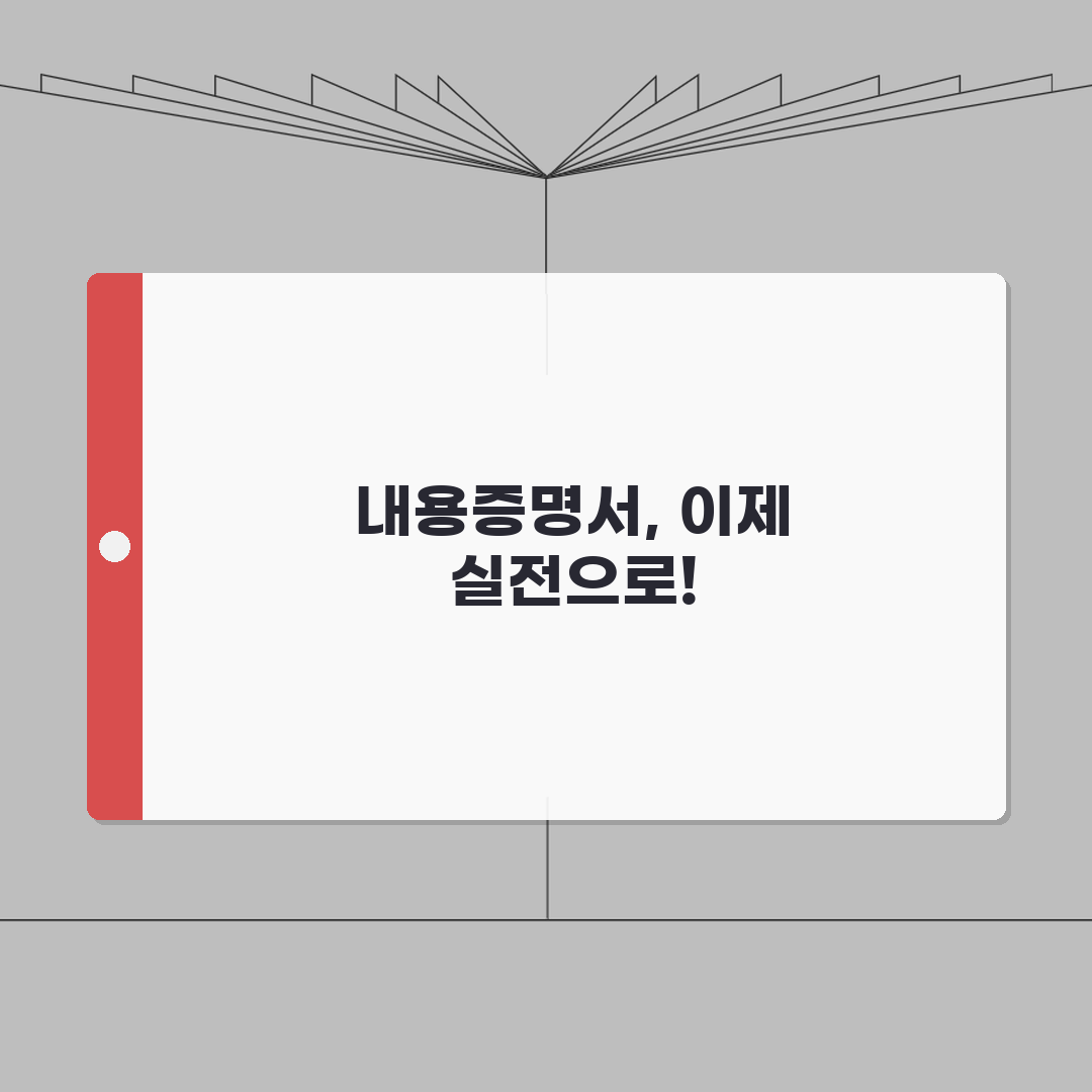내용증명서 쓰는법 기초 | 내용증명 작성법 초보자 가이드 추천! 친구에게 알려줄게요