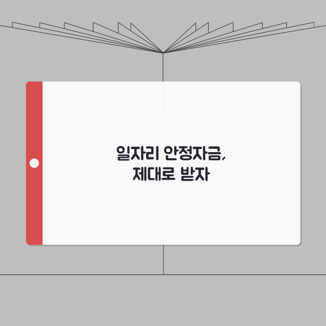 일자리 안정자금 지급 관련 FAQ | 자주 묻는 질문과 명쾌한 답변 모음 총정리: 7가지