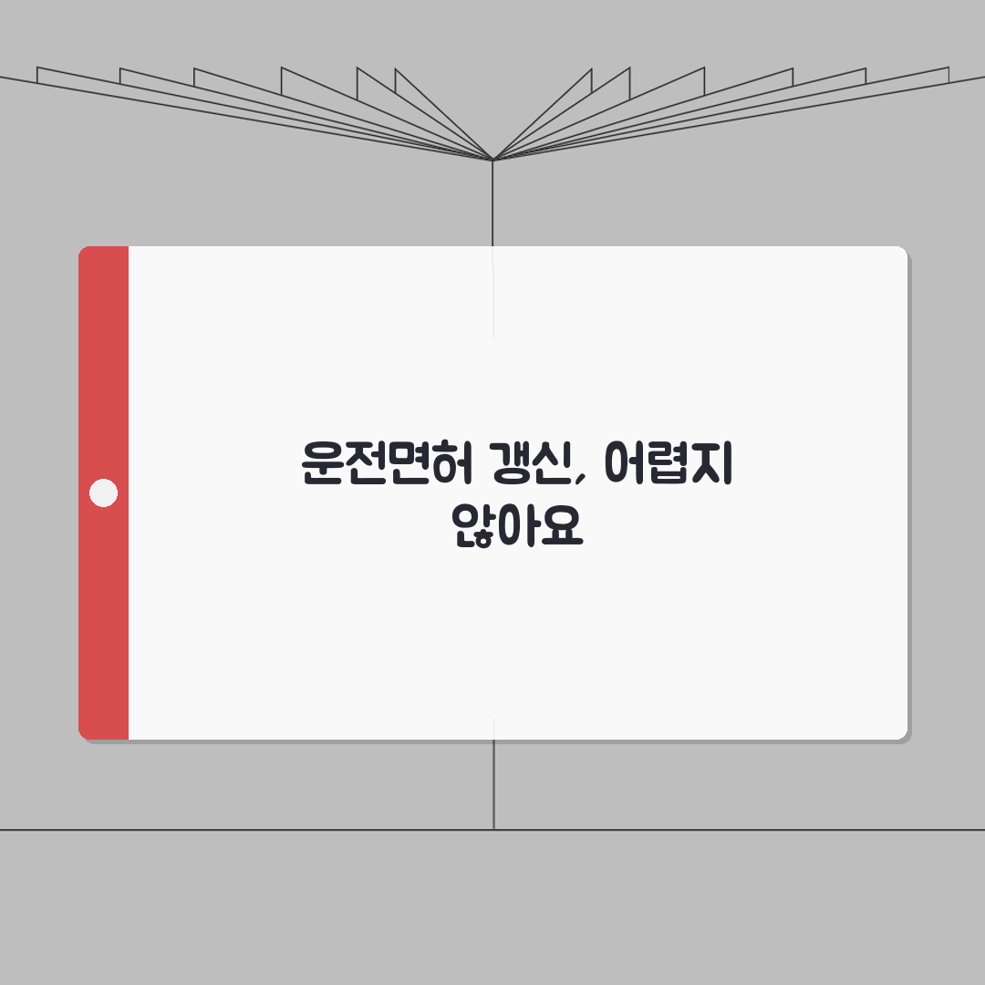 75세 이상자 운전면허증 갱신 특별 절차 | 고령 운전자 안전교육 가이드 7단계 심층분석