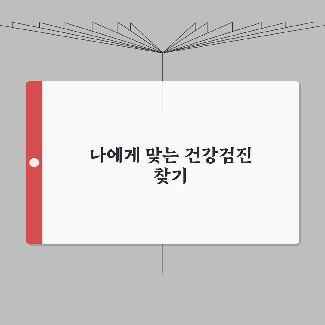 서울아산병원건강검진 프로그램 비교 | 연령별 추천 패키지 꿀팁 공유할게요!