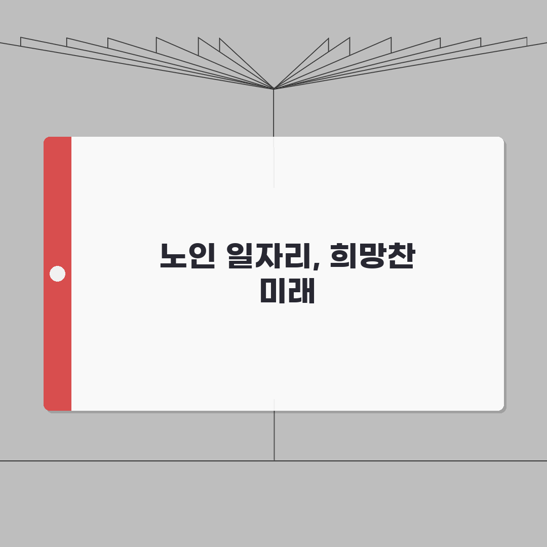 예산군 노인 일자리 | 중장년 취업, 시니어 알바, 공공근로, 종합복지관 꿀팁 공유해요!