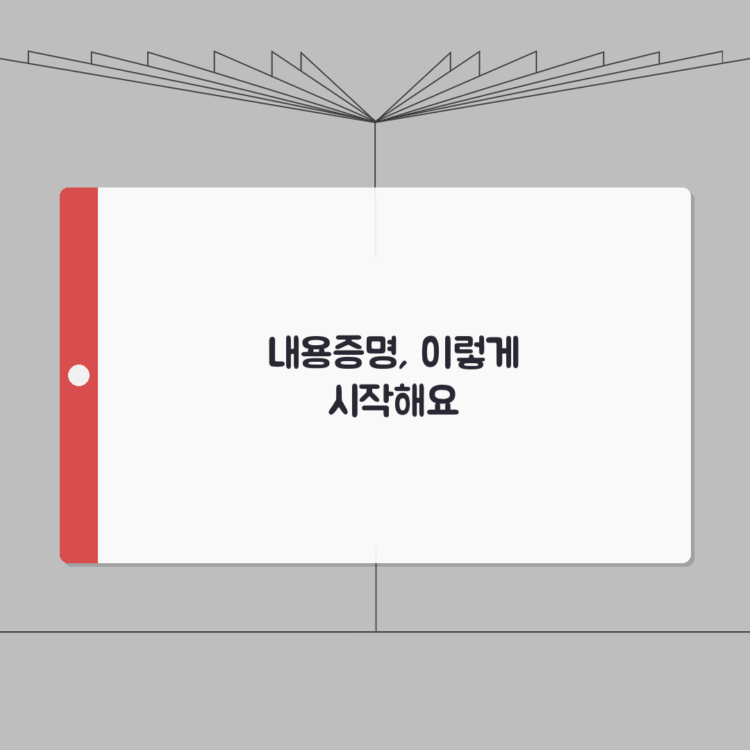 내용증명서 쓰는법 기초 | 내용증명 작성법 초보자 가이드 추천! 친구에게 알려줄게요