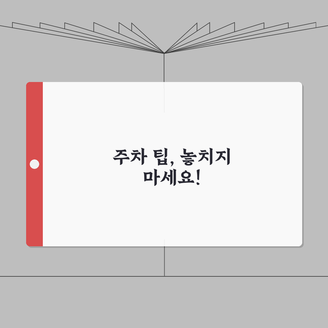 유성구민체육센터 주차시설 | 회원전용 무료주차 구역안내 꿀팁 공유할게요!