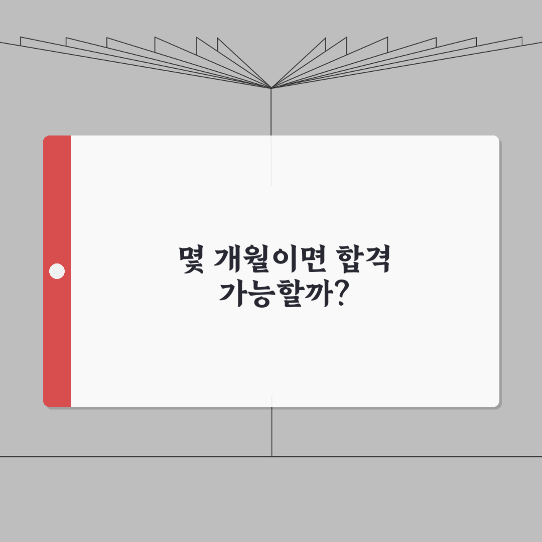 공조냉동기계기사 준비 기간 몇 개월 | 공조냉동 기사 자격 공부 시간 심층분석: 5개월 합