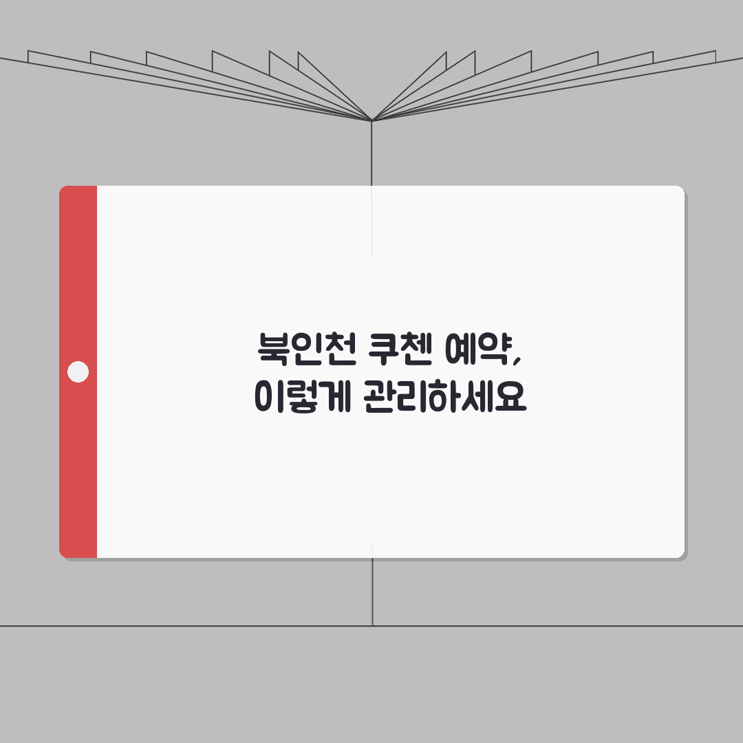 북인천 쿠첸 서비스센터 예약 l 밥솥 고무패킹 고장 l 수리비용 l AS센터 추천!