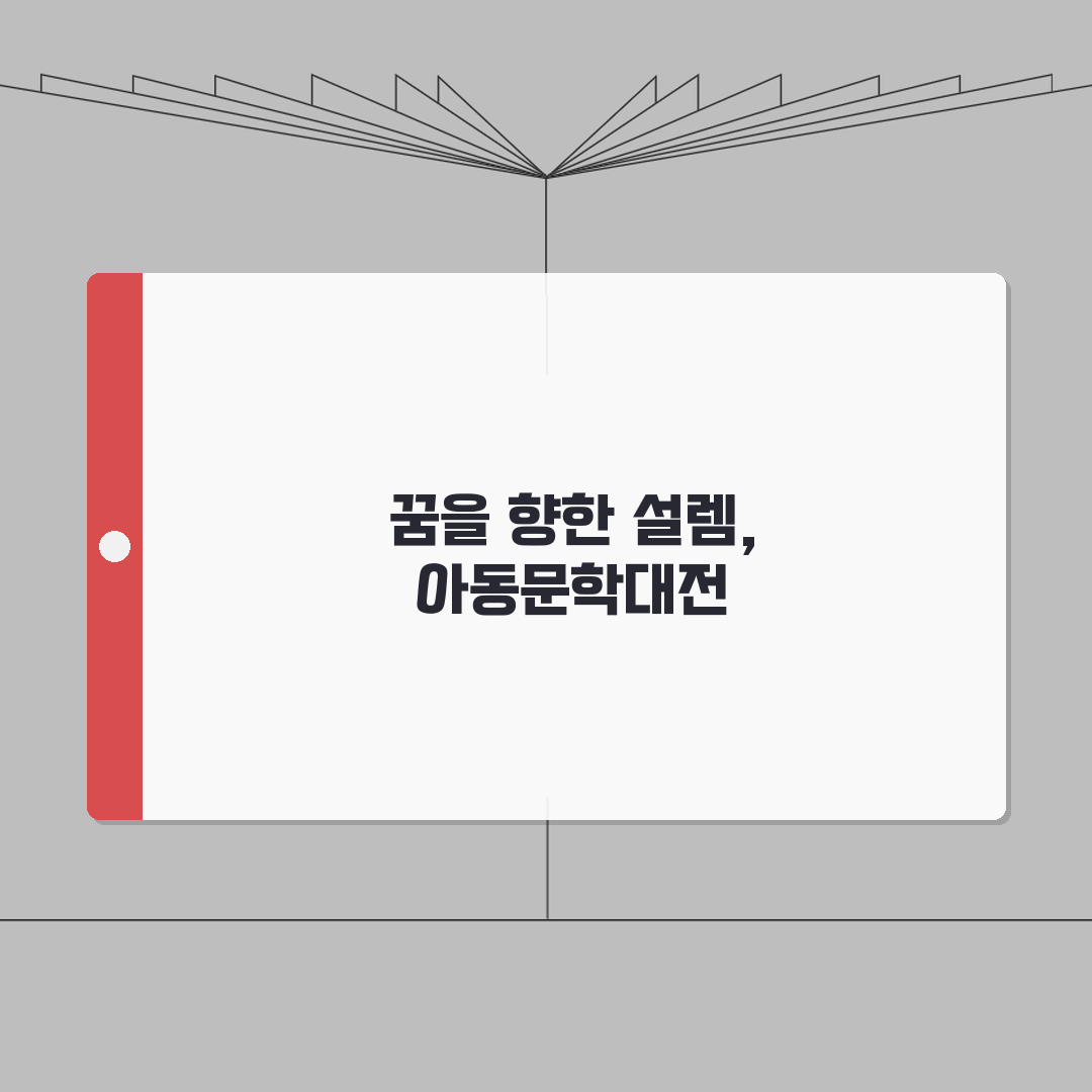 눈높이 아동문학대전 참가 | 글쓰기 대회준비 | 수상작품 분석 | 참가후기 공유 꿀팁 마구