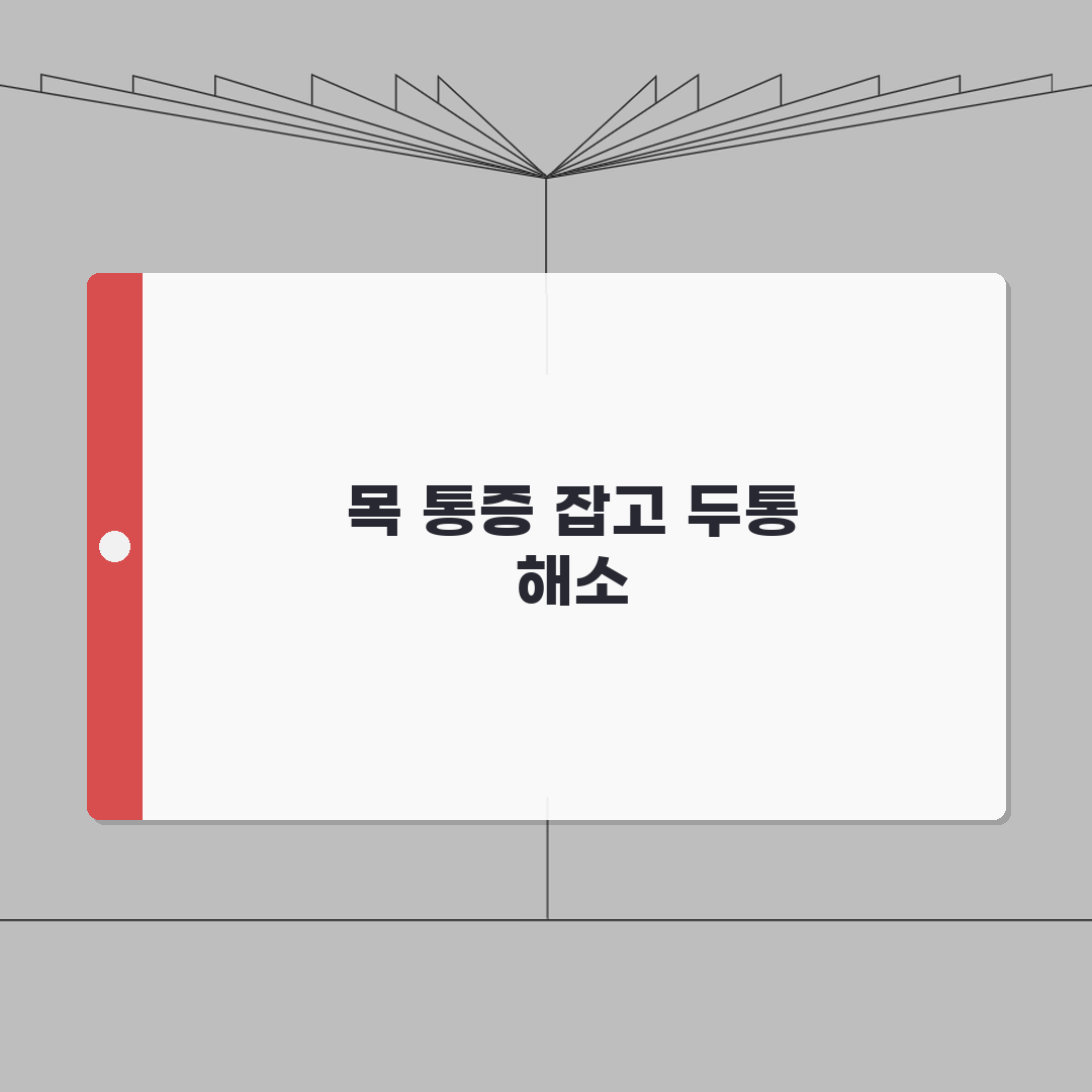 목 뒤쪽 두통 원인 경추성 두통 | 목에서 올라오는 두통 치료 A to Z: 7가지 원인과