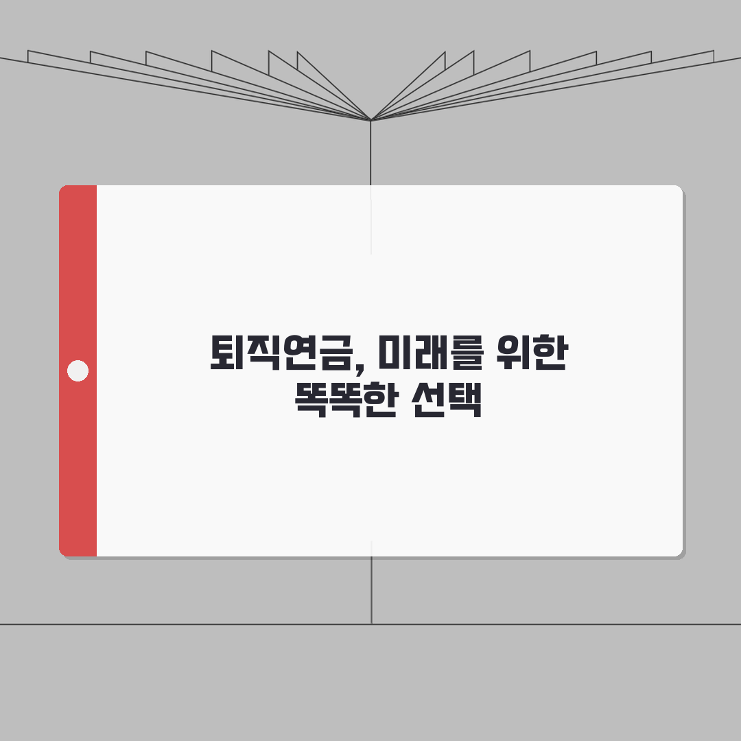 퇴직연금 중도인출 조건 | 신청가능 사유 | 필요서류 준비 | 인출한도 계산 심층분석: 7