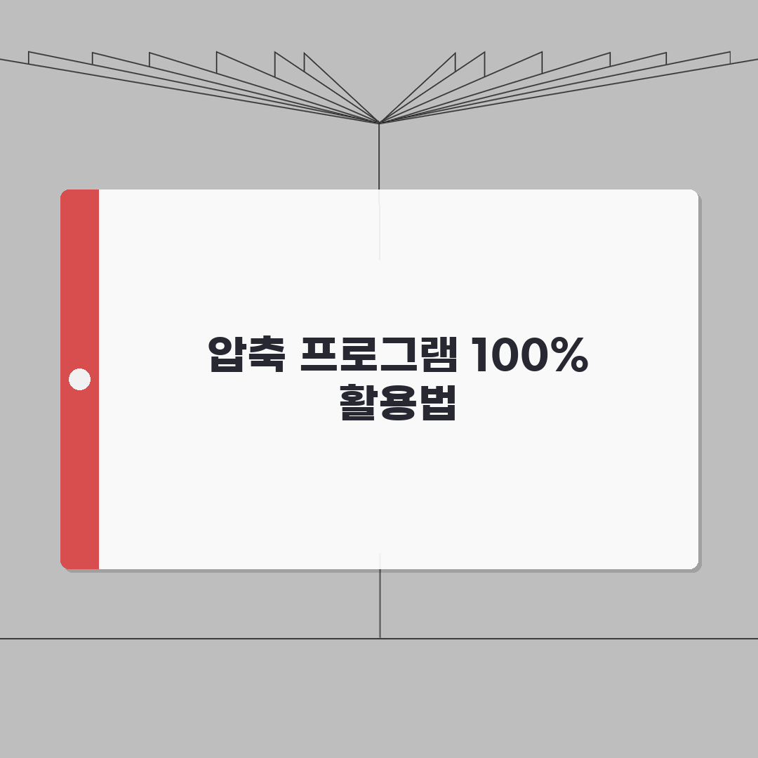 압축프로그램 종류비교 | 인기있는 압축툴 (+알집, 반디집, 7zip) 추천!