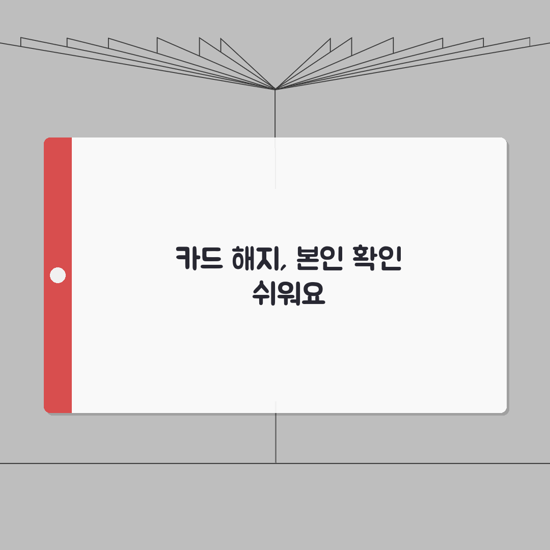 카드 해지 본인확인 | 카드 해약 시 신분확인 필요 서류 공유할게요!
