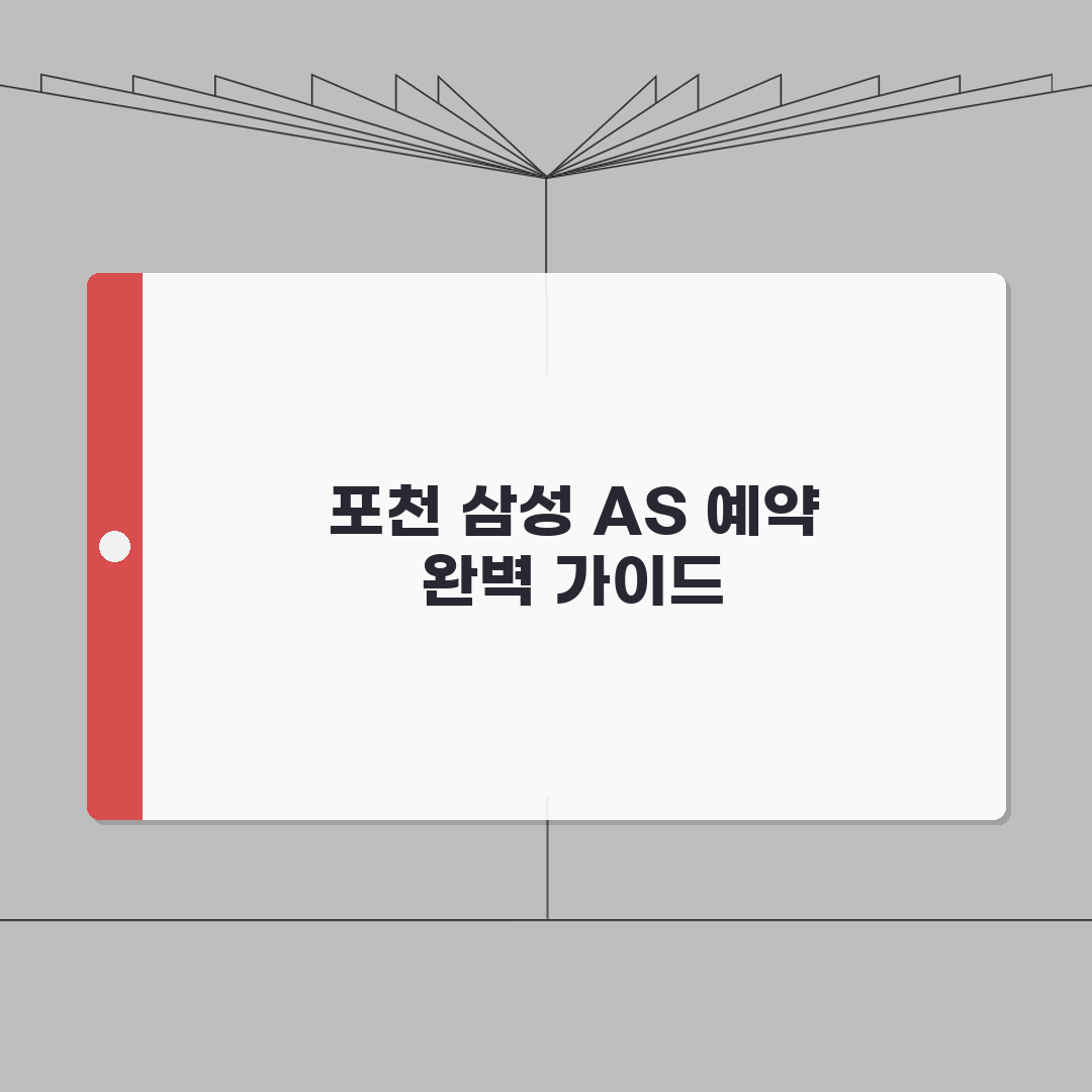 포천 삼성전자 서비스센터 AS 예약 영업시간 고객센터 수리비용 핸드폰수리 A to Z: 5