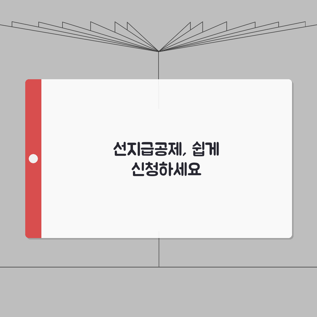 선지급공제 신청 방법 | 양육비 선지급 세액공제 신청 총정리: 7단계 완벽 가이드