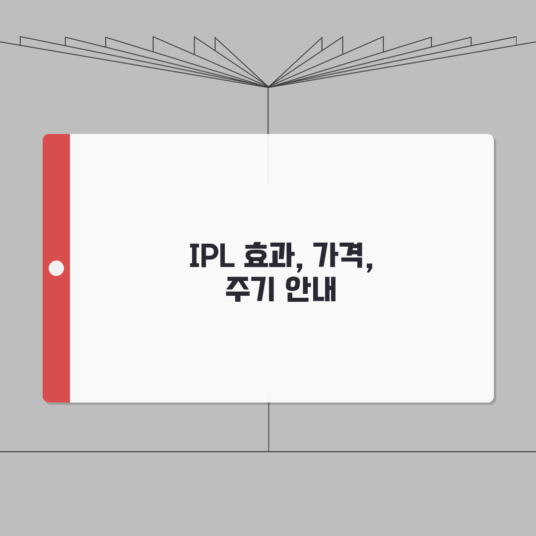 IPL 광채주사 효과 가격 횟수 주기 추천 | 포토페이셜 IPL 차이 비교 A to Z: