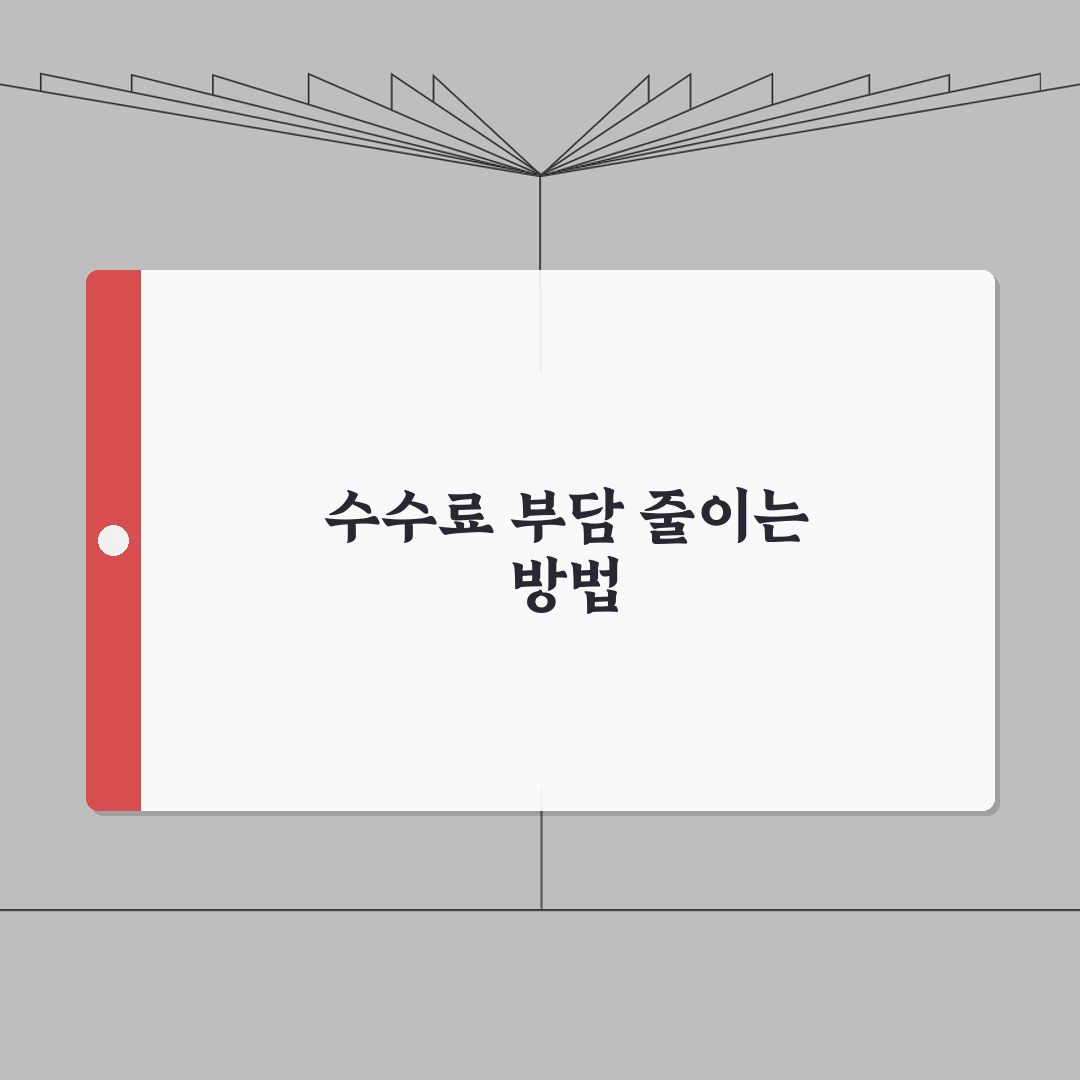 마이너스통장 중도상환 수수료 | 마이너스 대출 상환 수수료 없음: 5가지 핵심 총정리