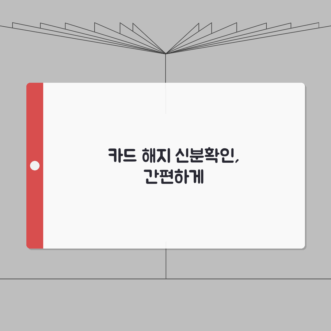카드 해지 본인확인 | 카드 해약 시 신분확인 필요 서류 공유할게요!