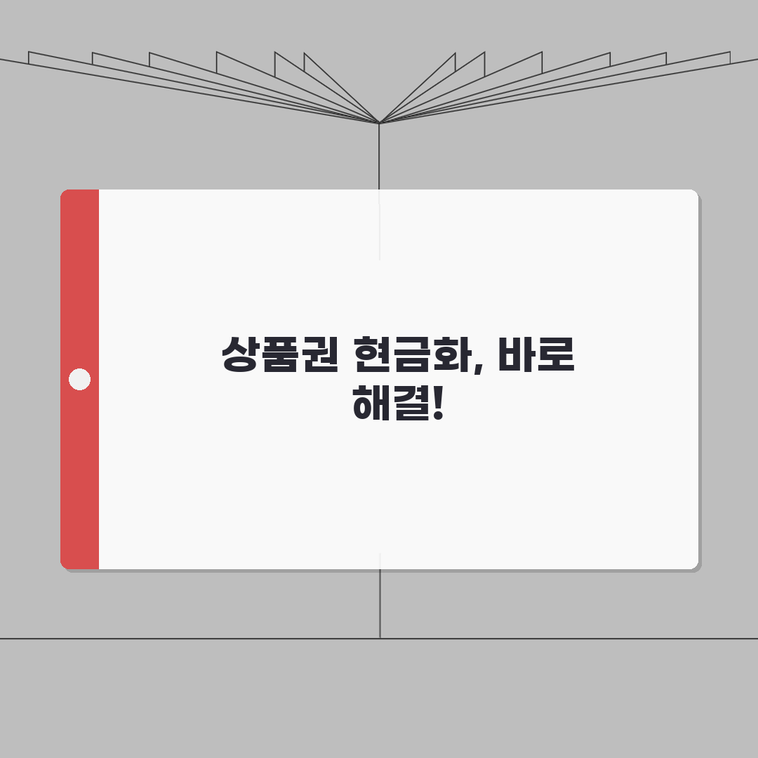 상품권 환전 즉시 | 즉시 현금화 가능한 업체 완벽정리 A to Z