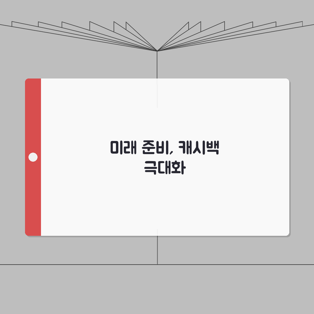 오토캐시백 최대활용법 | 자동차 카드 완벽비교: 5가지 핵심 총정리