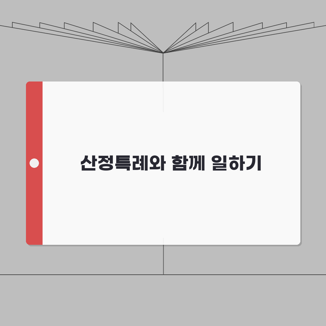 산정특례 혜택 받으면서 직장 다니기 | 근로 가능 여부 총정리: 7가지 핵심 사항