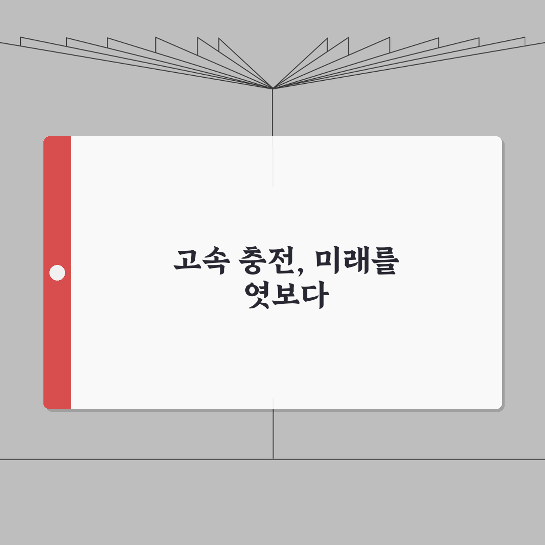 스마트폰 급속 충전 25W 45W 65W 비교 | 속도 체감 총정리: 7가지 핵심 비교