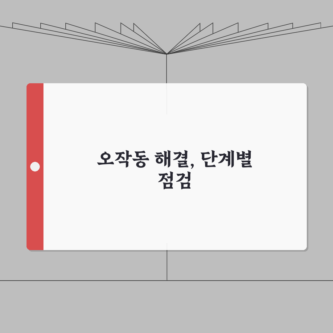 화재 수신기 오작동 해결 | 화재 경보 수신반 오류 총정리: 7가지 핵심 점검