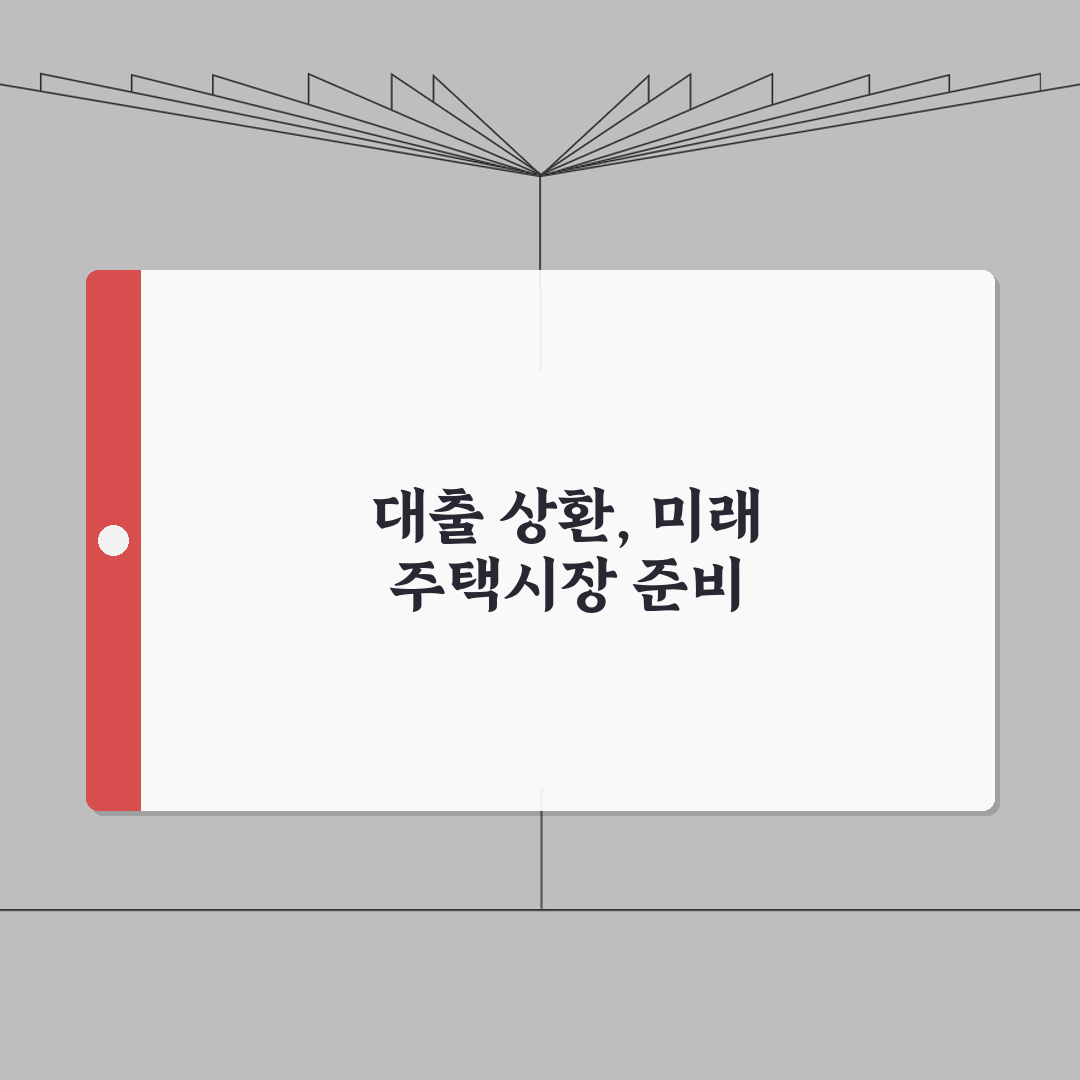 전세자금대출 상환방법 완벽 분석 | 주택시장 대응 전략 | 이자 부담 줄이기 심층분석: 5
