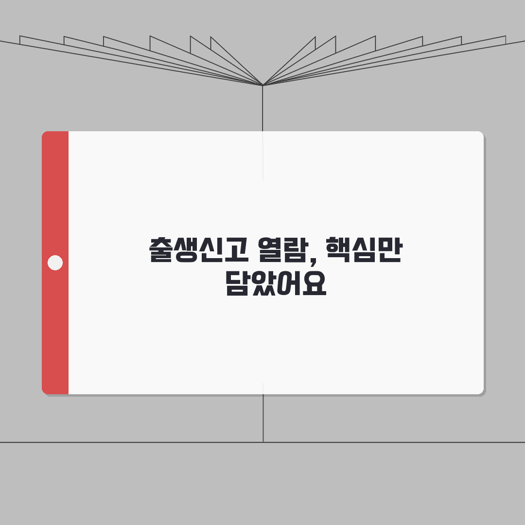 법원 출생신고서 방문열람 | 접수창구, 대기시간, 준비 총정리: 5가지 필수 준비물