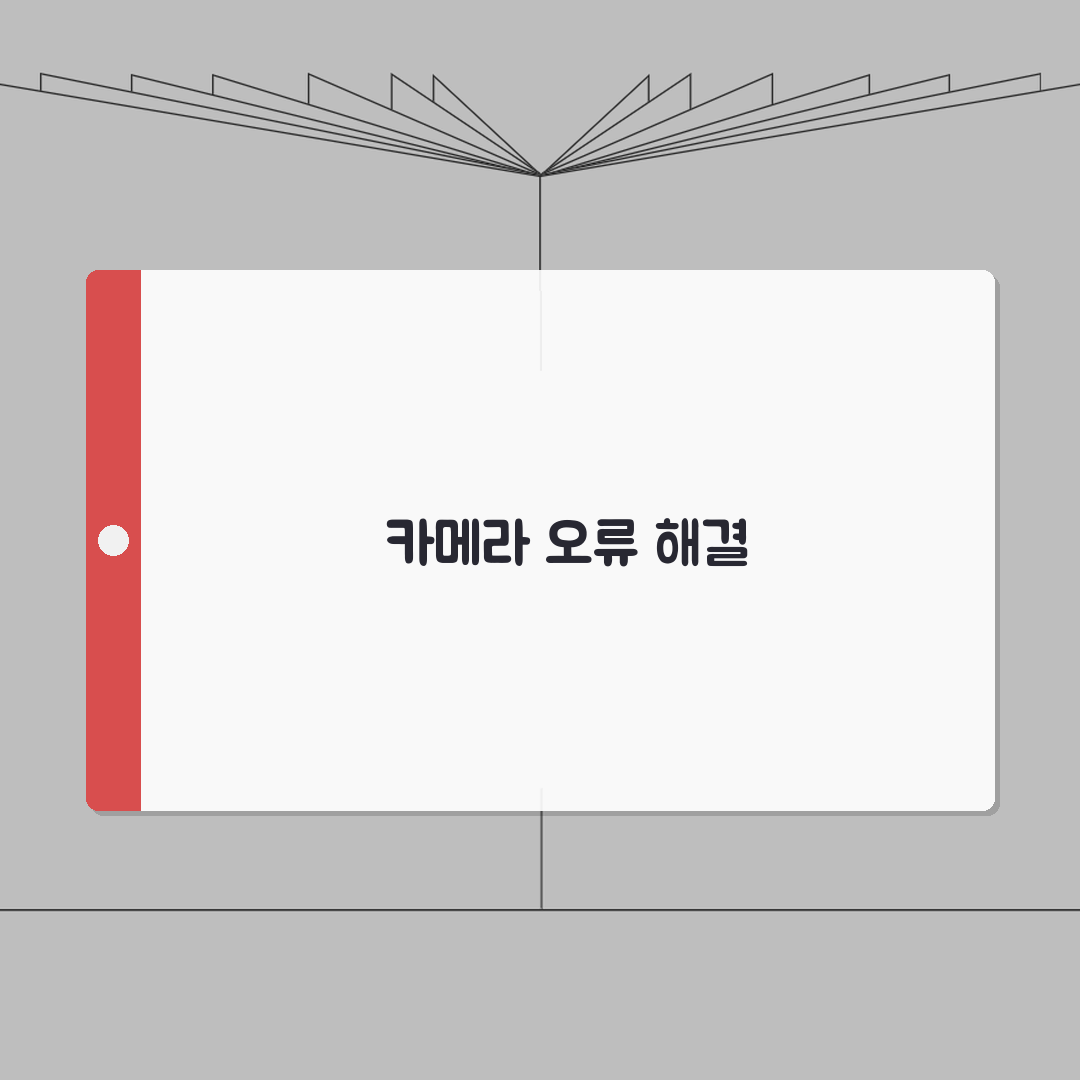 카메라 응답없음 디바이스 오류 해결하기 꿀팁 공유할게요!
