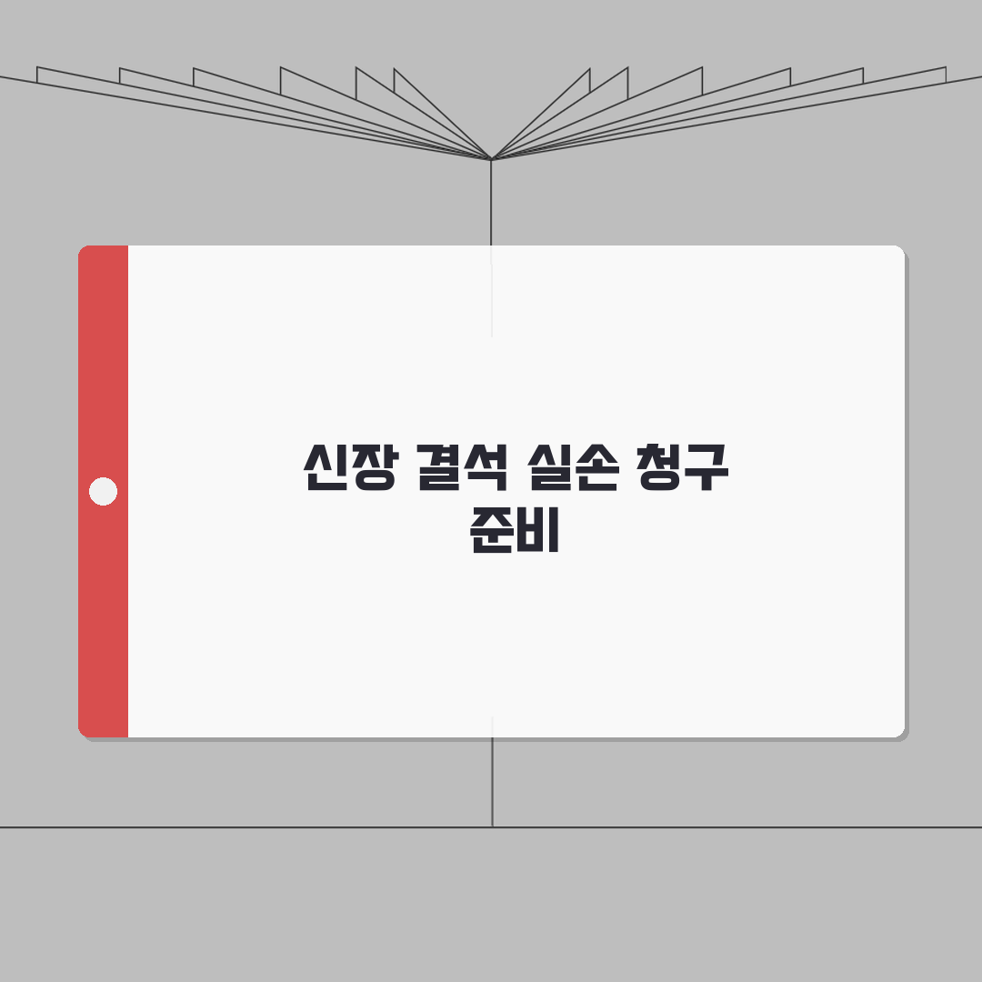 신장 결석 경피적 제거술 실손 청구 | PCNL 신장 결석 수술 실손 꿀팁 공유해요