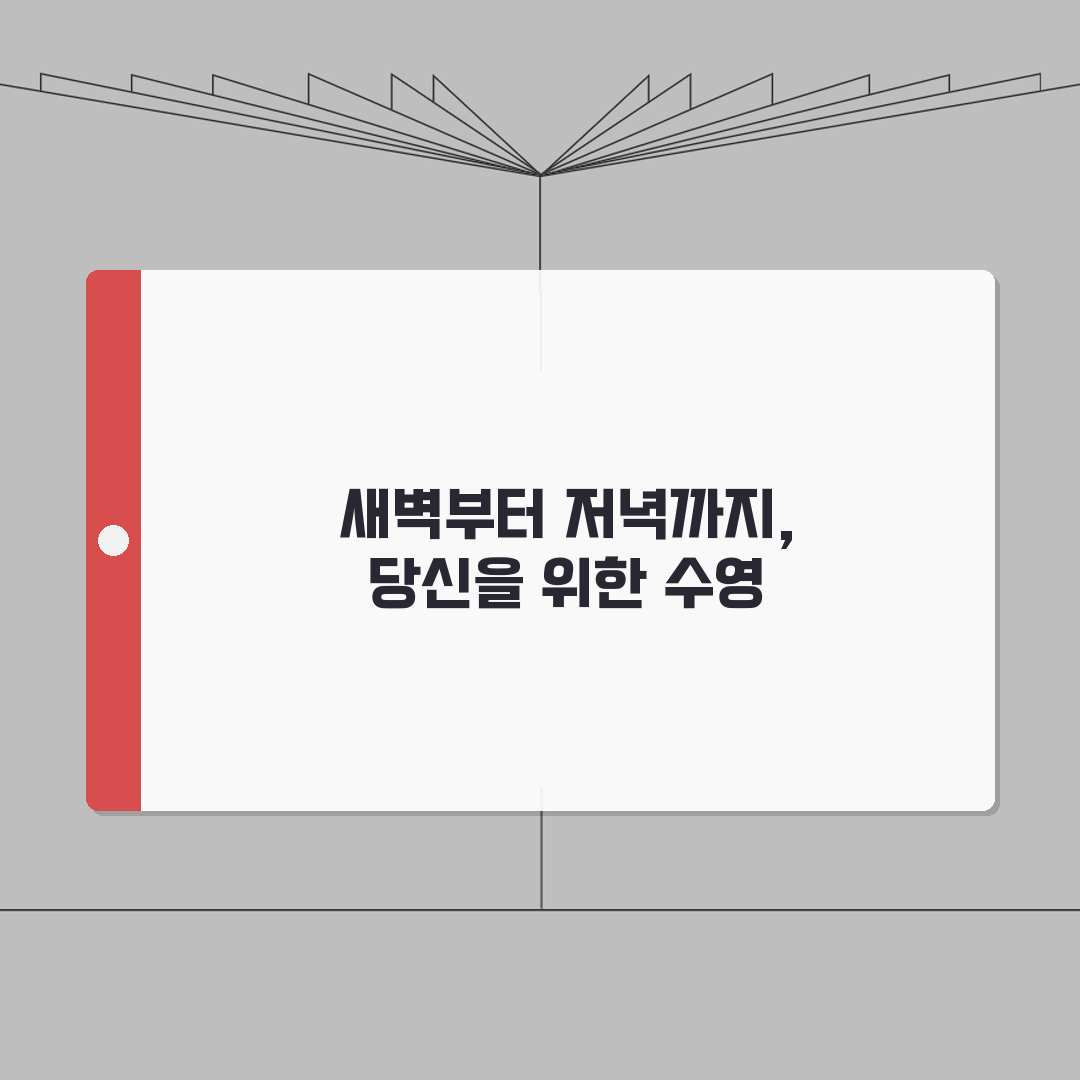 보은국민체육센터 수영장 강습시간 | 새벽반/저녁반 프로그램 총정리: 7가지 핵심 정보