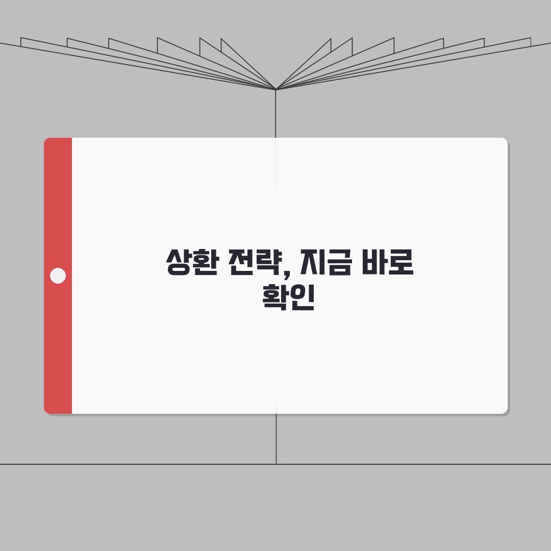 전세자금대출 상환방법 완벽 분석 | 주택시장 대응 전략 | 이자 부담 줄이기 심층분석: 5