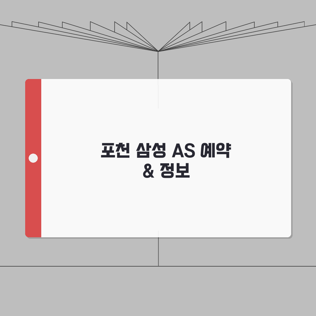 포천 삼성전자 서비스센터 AS 예약 영업시간 고객센터 수리비용 핸드폰수리 A to Z: 5