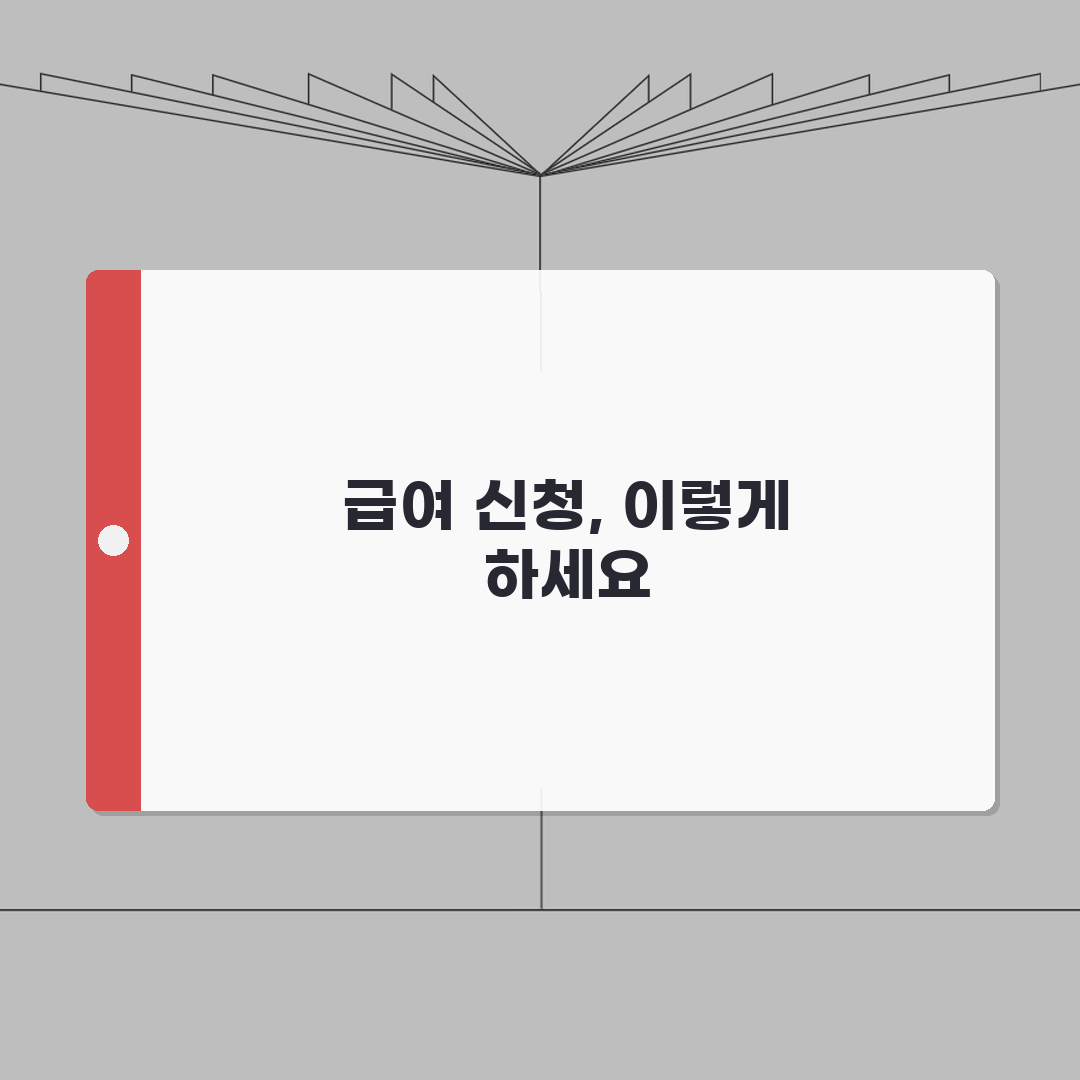 산재보험급여 신청방법 | 청구기한/구비서류/지급절차 + 이의신청 A to Z: 7단계 완벽