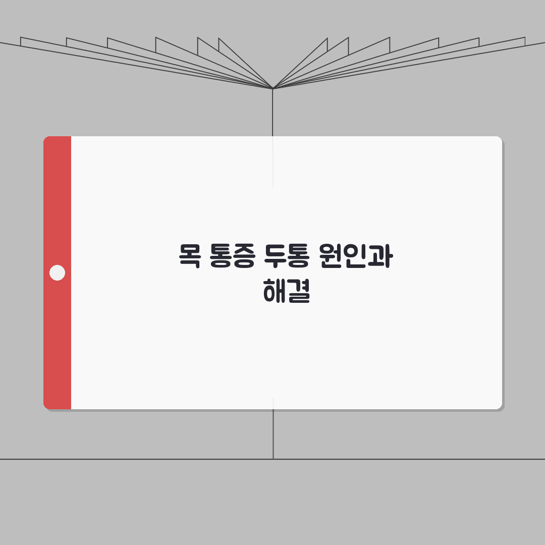 목 뒤쪽 두통 원인 경추성 두통 | 목에서 올라오는 두통 치료 A to Z: 7가지 원인과