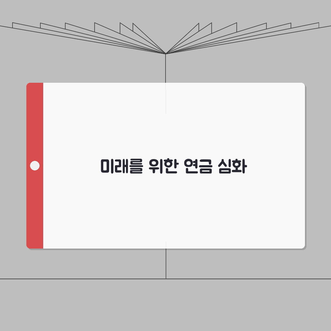 상위 10% 국민연금 | 고소득층 국민연금 보험료 완벽정리: 5가지 핵심 총정리