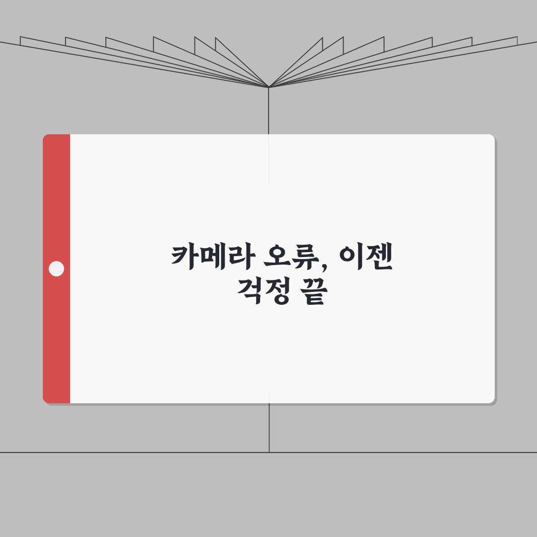 카메라 응답없음 디바이스 오류 해결하기 꿀팁 공유할게요!