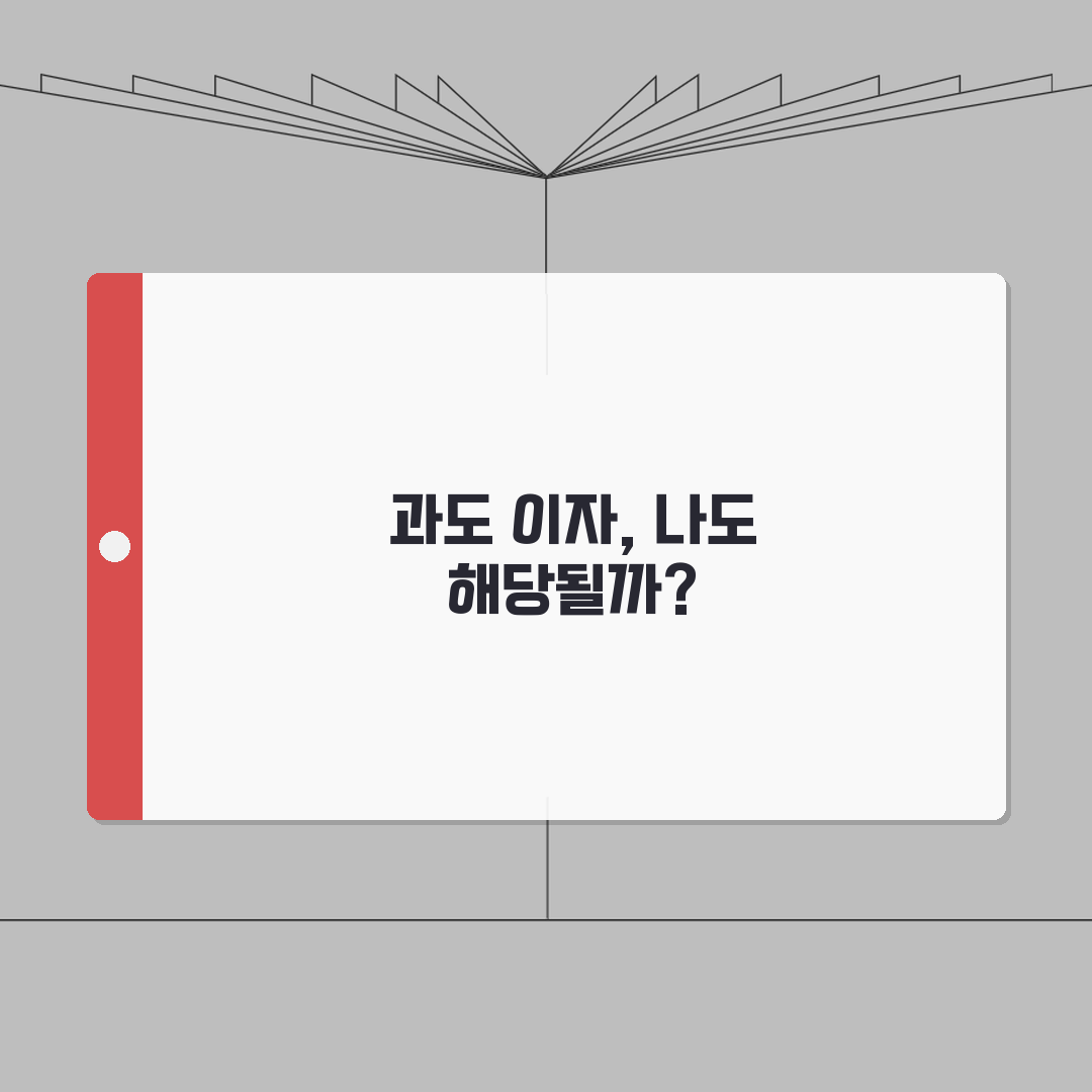 캐피탈 과도 이자 신고 | 법정이자 초과 시 금융감독원 신고 꿀팁 알려드려요