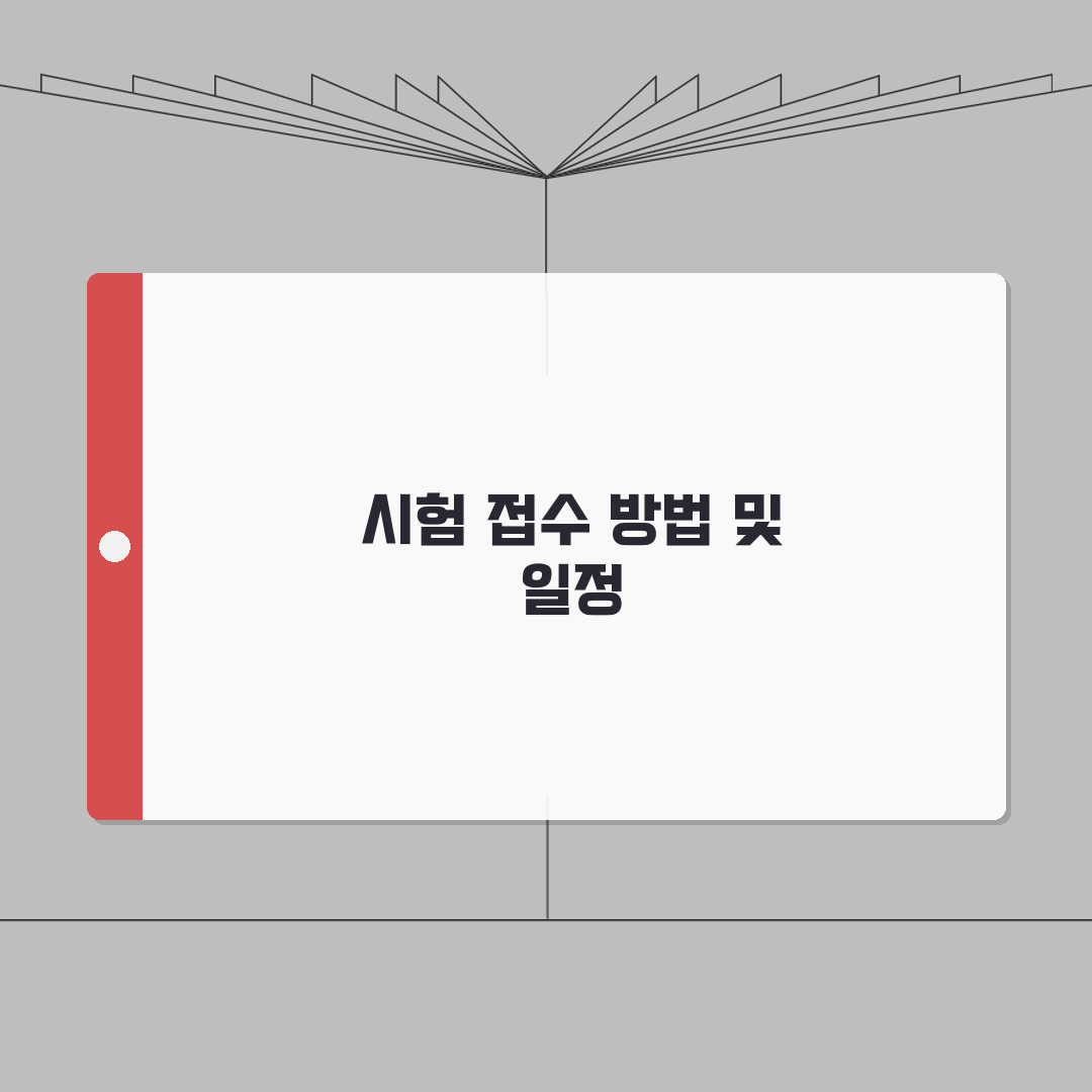 컴퓨터활용능력 2급 필기시험 접수 방법 | CBT/PBT 선택 | 접수 일정 A to Z: