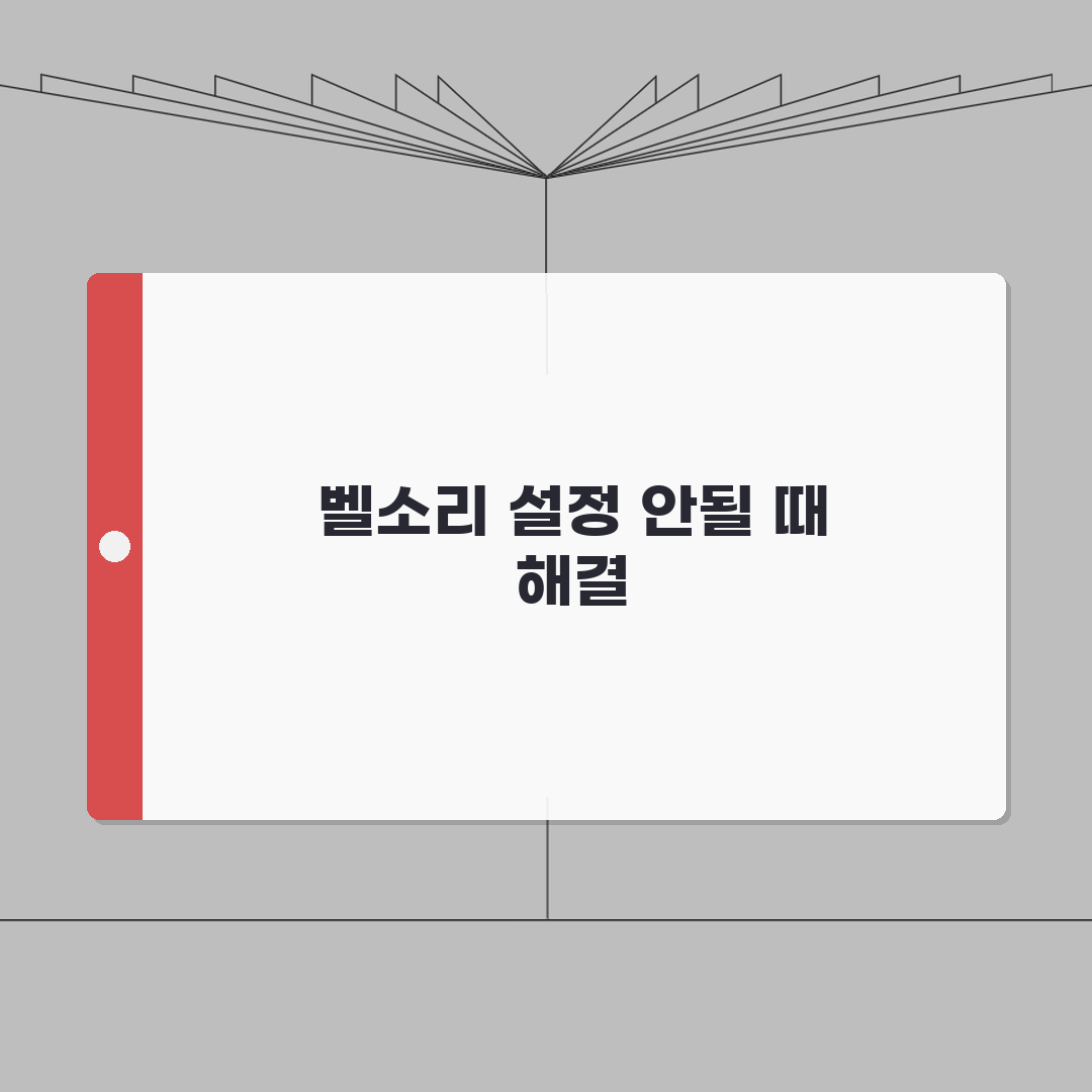 갤럭시 벨소리 설정 안변경될 때 해결법: 5가지 심층 분석