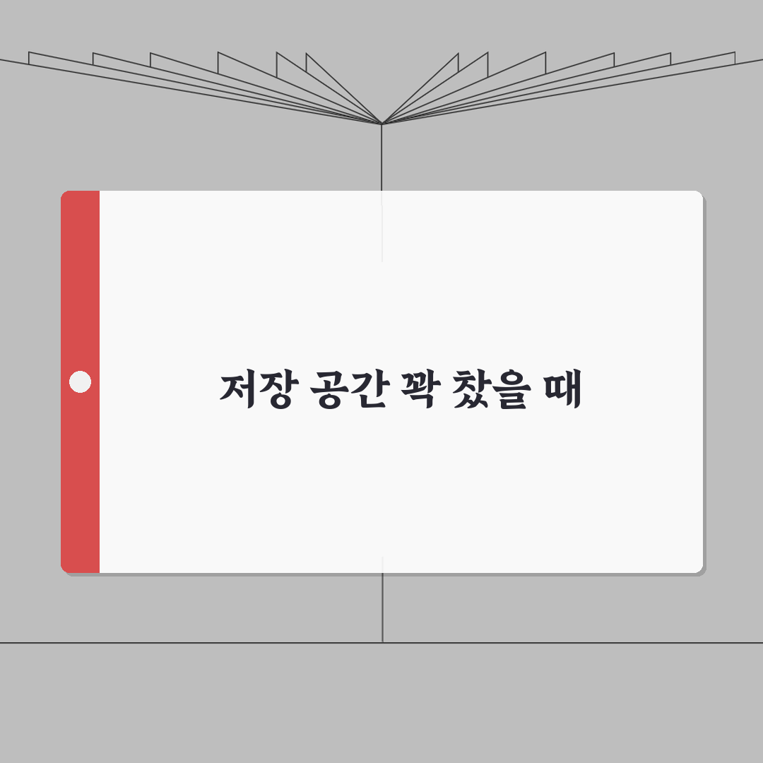 핸드폰 메모리 부족 해결방법 최적화 가이드 | 안드로이드/iOS 스토리지 관리 팁 A to