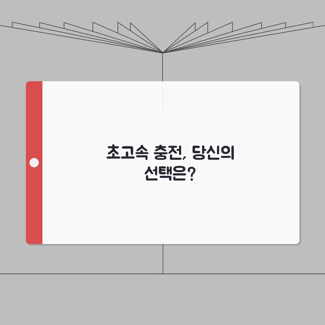 스마트폰 급속 충전 25W 45W 65W 비교 | 속도 체감 총정리: 7가지 핵심 비교