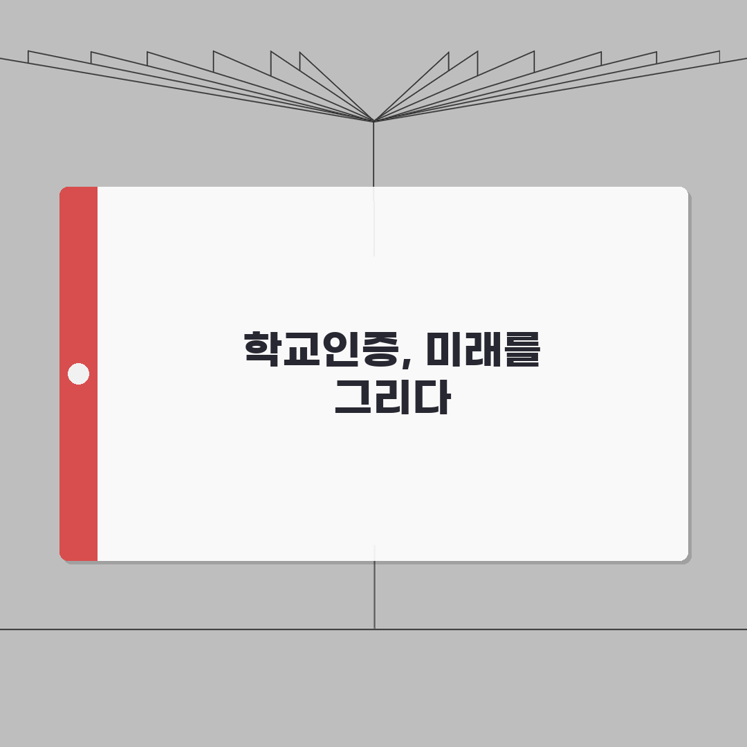 대학생복지몰 학교인증 절차 자세히 알아보기 A to Z: 7단계 완벽 가이드