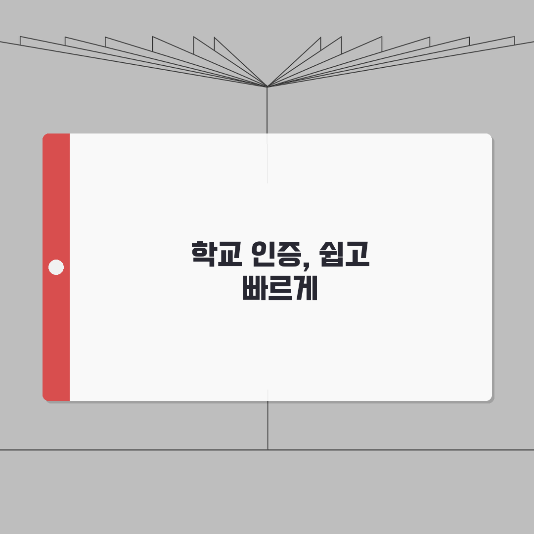 대학생복지몰 학교인증 절차 자세히 알아보기 A to Z: 7단계 완벽 가이드