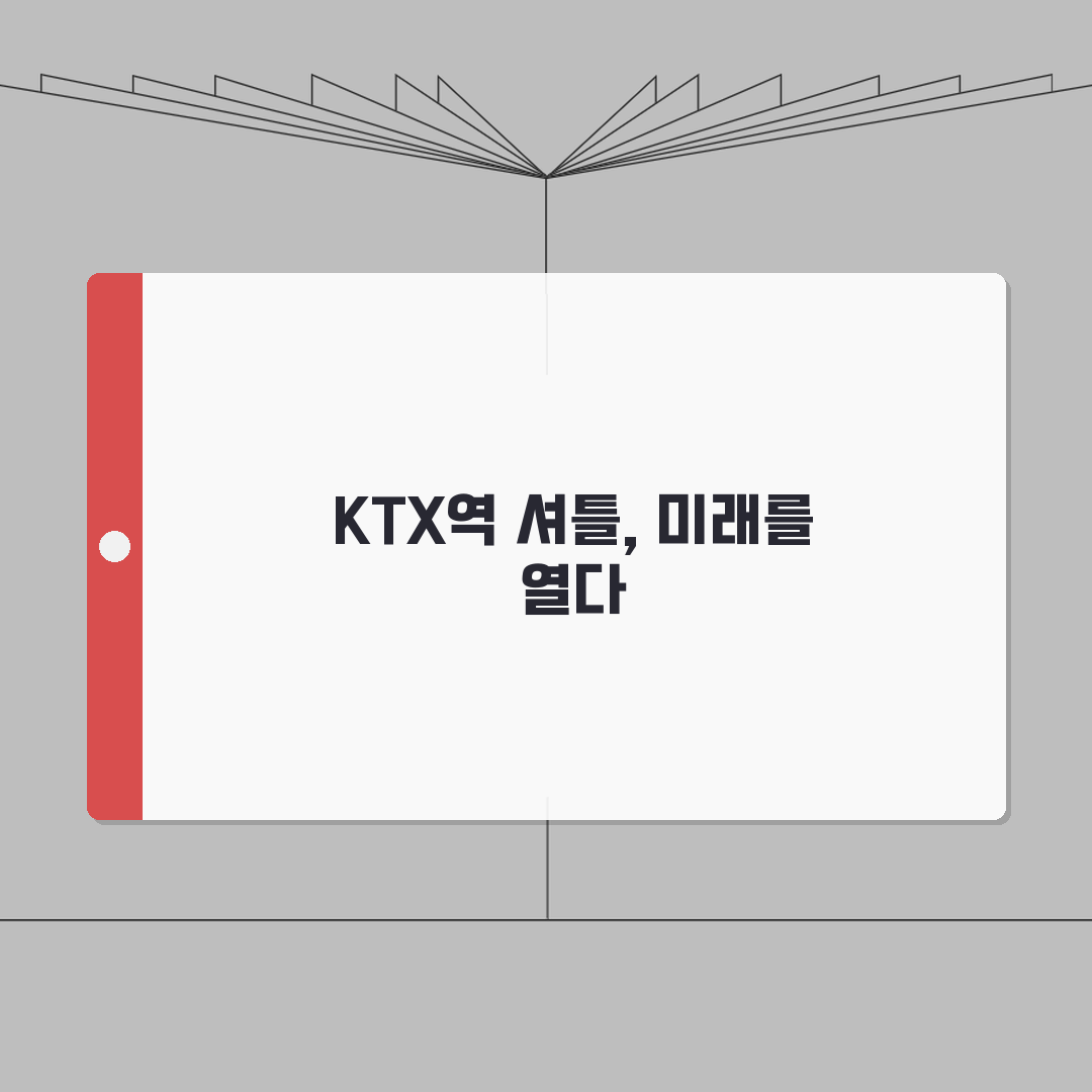 광명실내체육관 오시는길 | KTX광명역 셔틀버스 안내 총정리: 5가지 핵심 정보