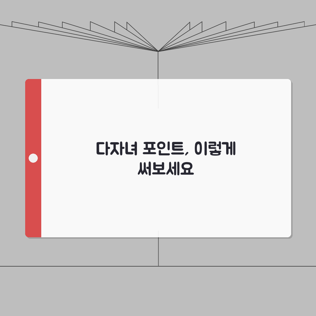 동백전 다자녀 포인트 사용처 | 가족지원 혜택 매장 완벽 모음 추천!