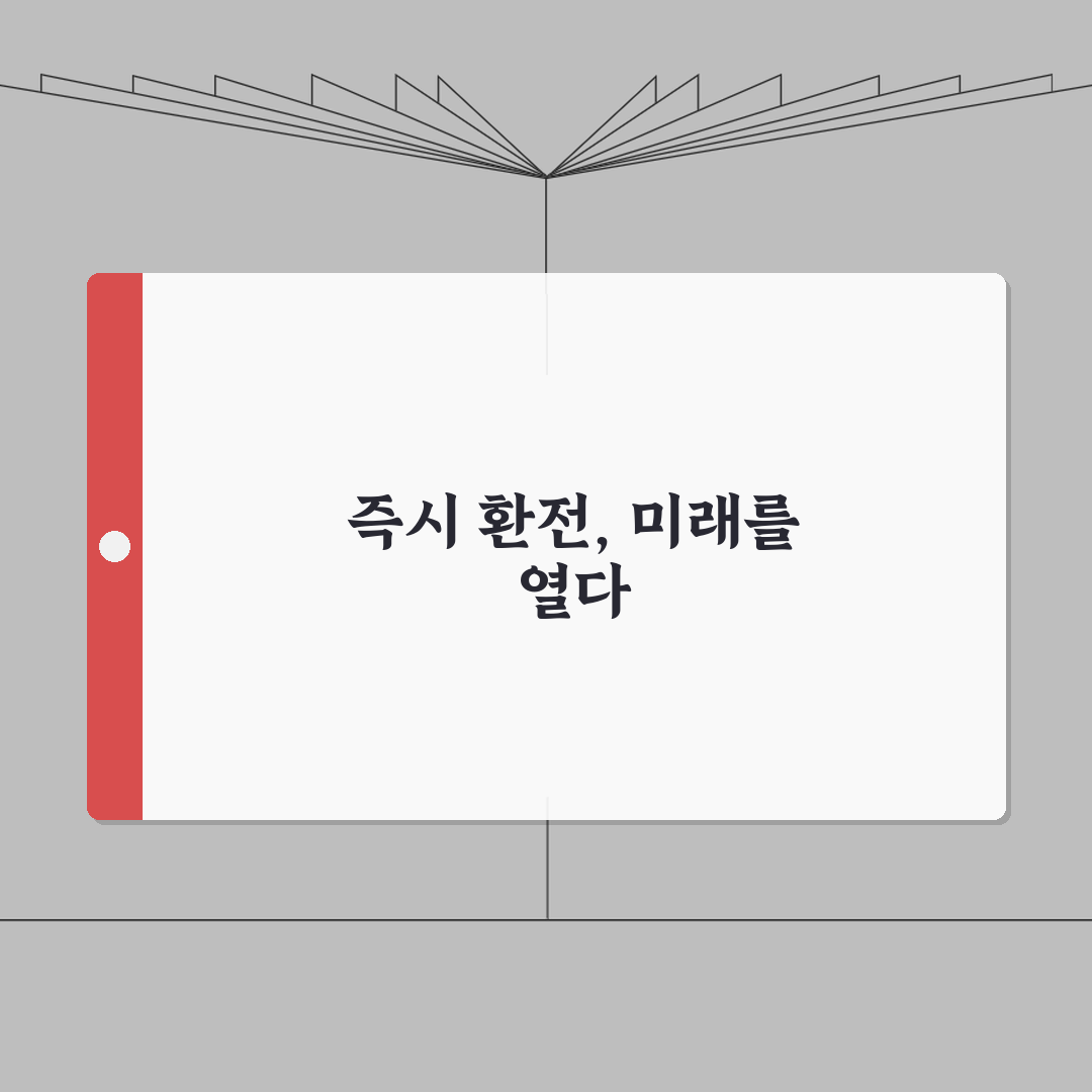 상품권 환전 즉시 | 즉시 현금화 가능한 업체 완벽정리 A to Z